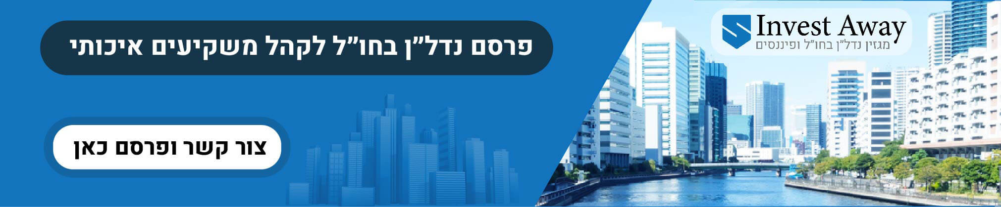 באנר: עם הטקסט: פרסם נדל